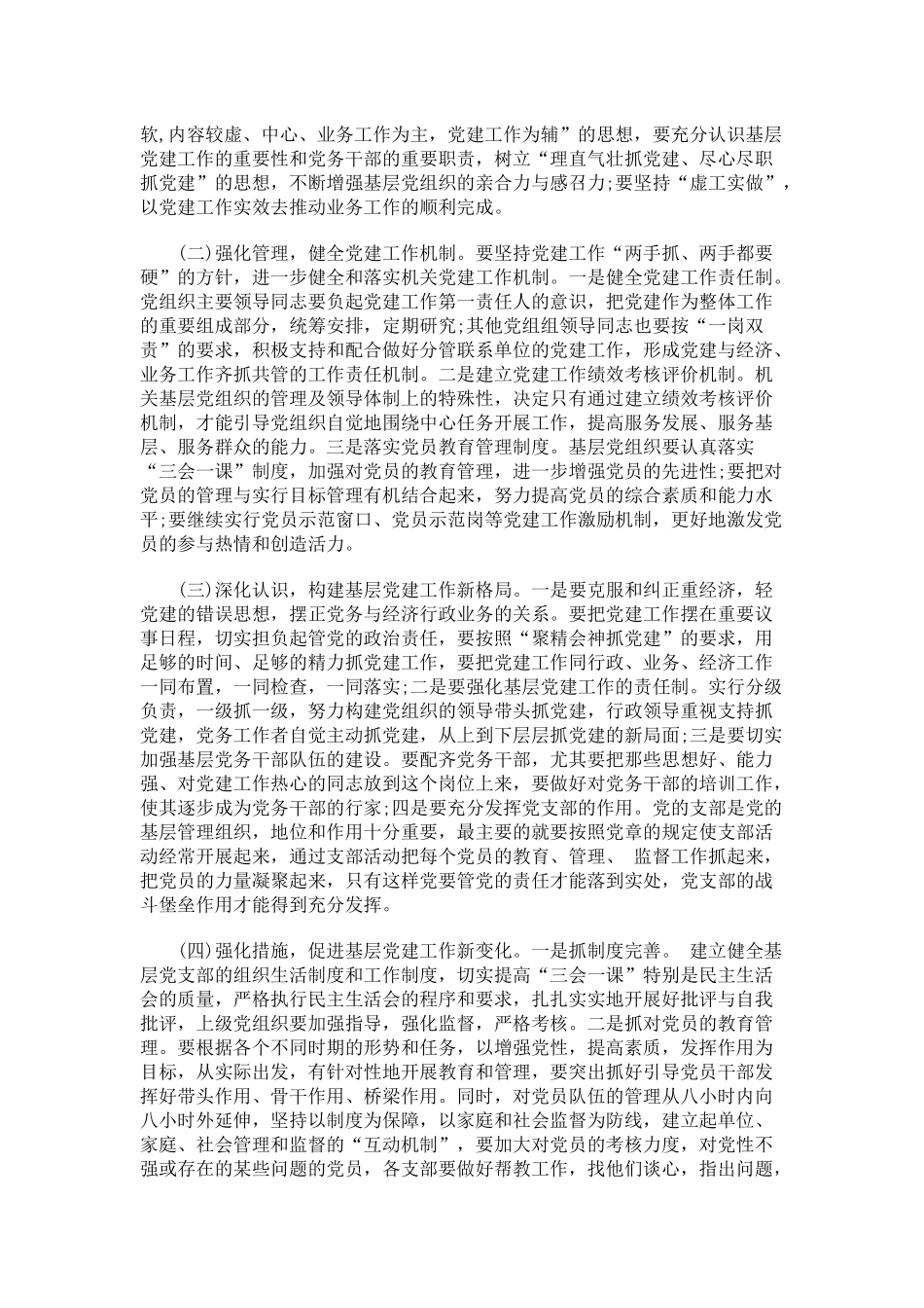 2017党建工作方面存在的问题及对策一_第3页