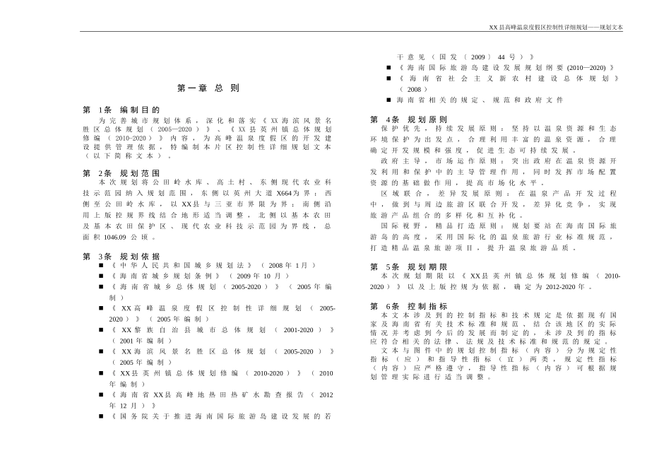 XX景点控制性规划_第2页