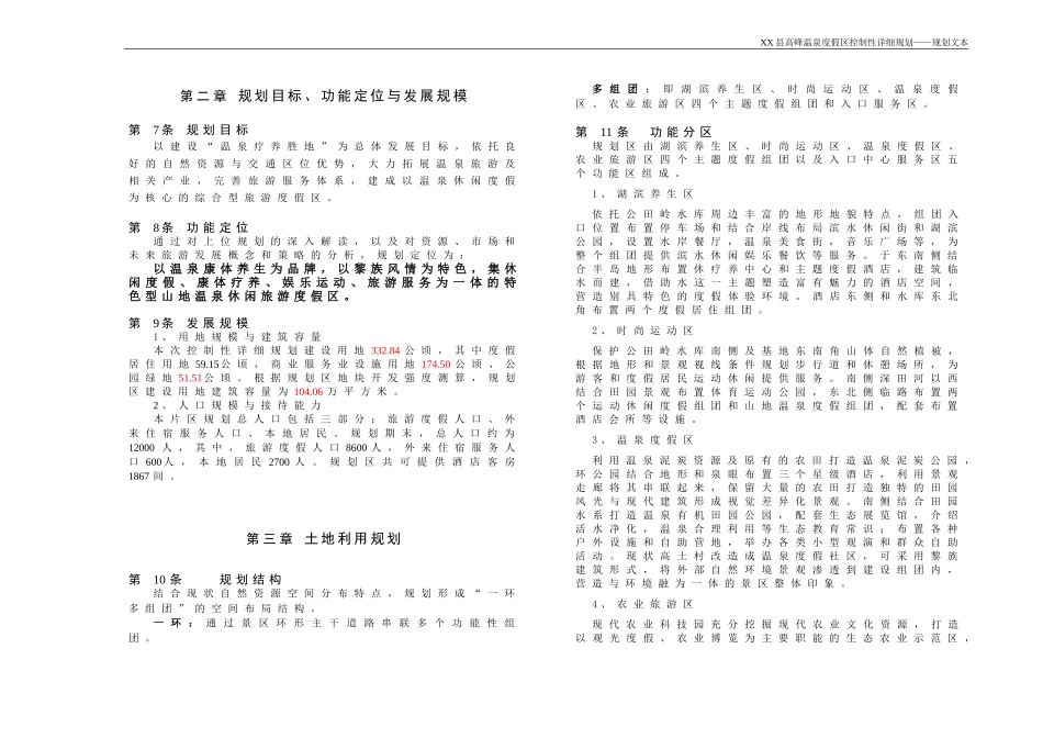 XX景点控制性规划_第3页