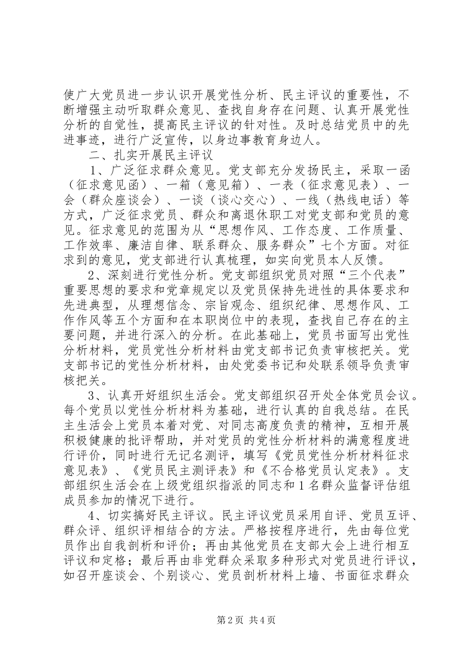 党支部分析评议阶段工作总结_第2页