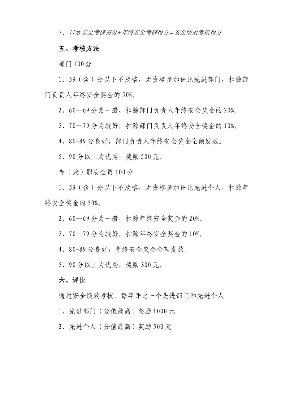 安全绩效考核办法(暂行)_第2页