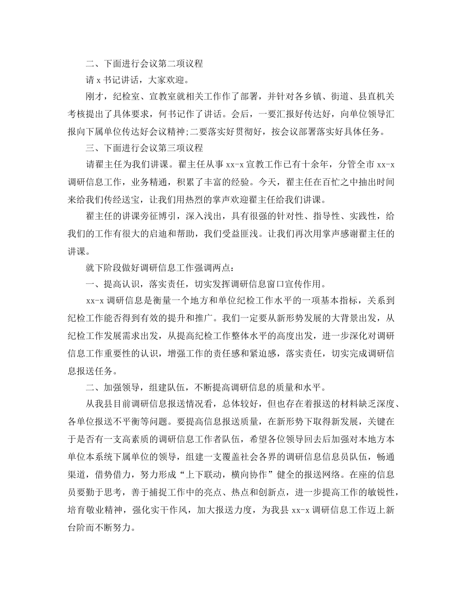 培训会主持词范文 _第2页