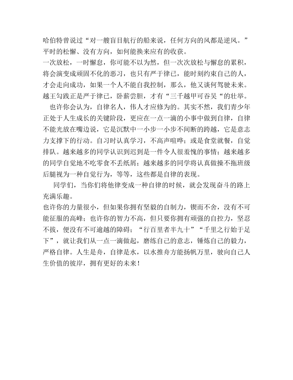 自律,拥有更好的未来 _第2页