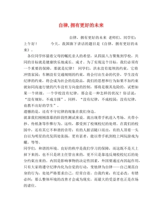 自律,拥有更好的未来 