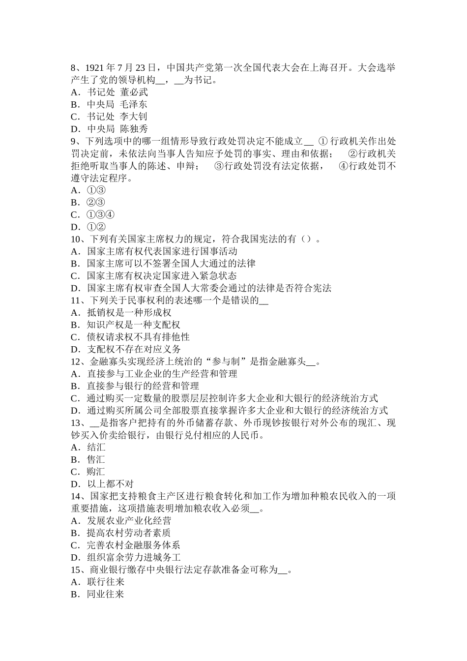 2016年下半年云南省农村信用社招聘：时政试题_第2页