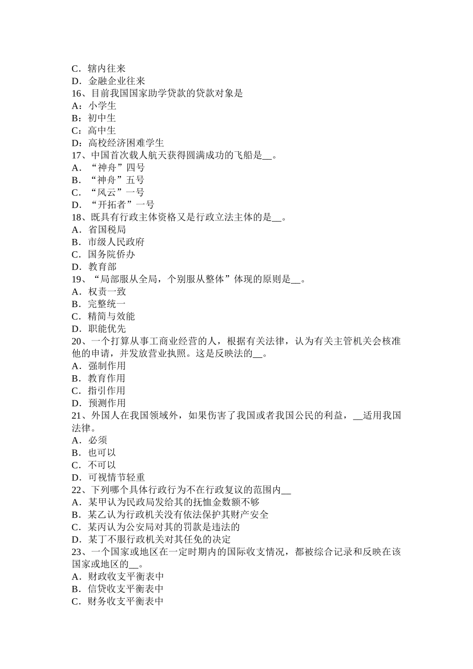 2016年下半年云南省农村信用社招聘：时政试题_第3页