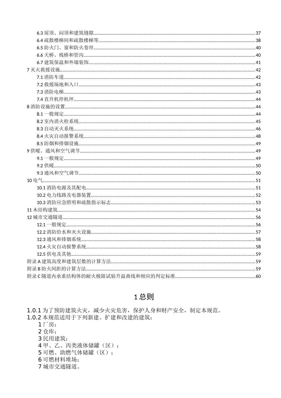 GB-50016-2014-建筑设计防火规范(2015-5-1实施)_第2页