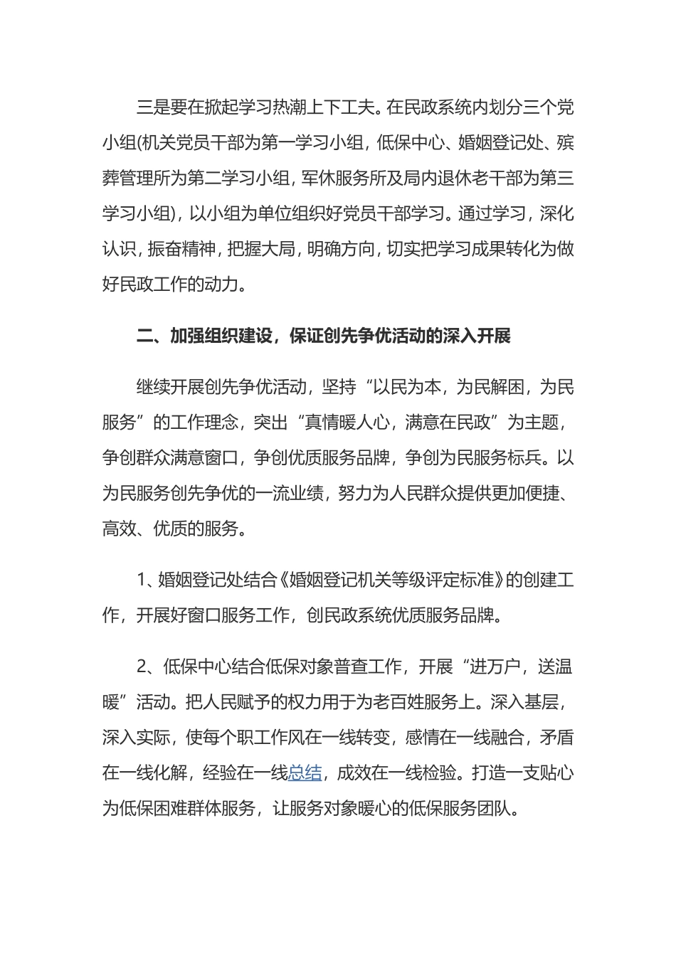 2018年党支部年度工作计划_第2页