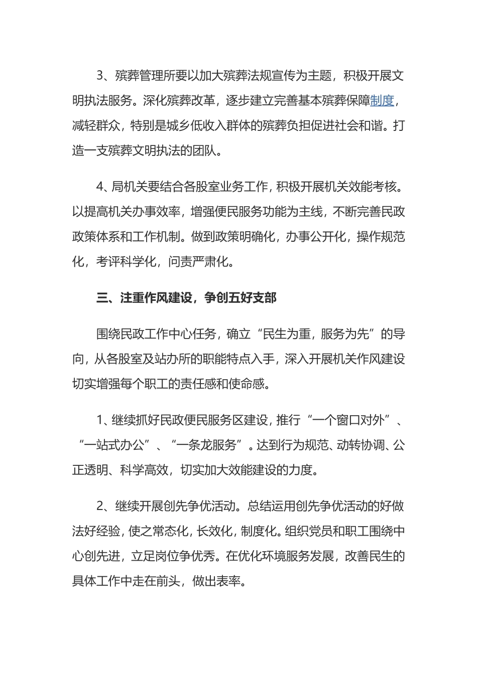 2018年党支部年度工作计划_第3页
