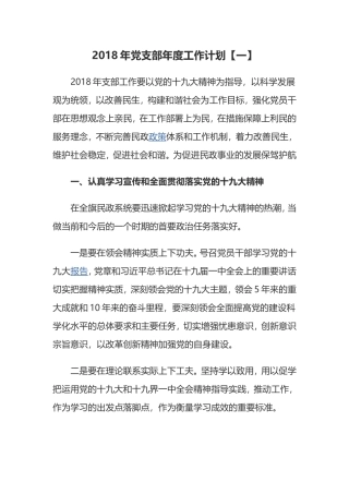 2018年党支部年度工作计划