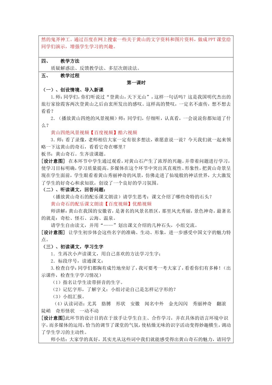 【小学-二年级语文】《黄山奇石》教学设计-共(7页)_第2页