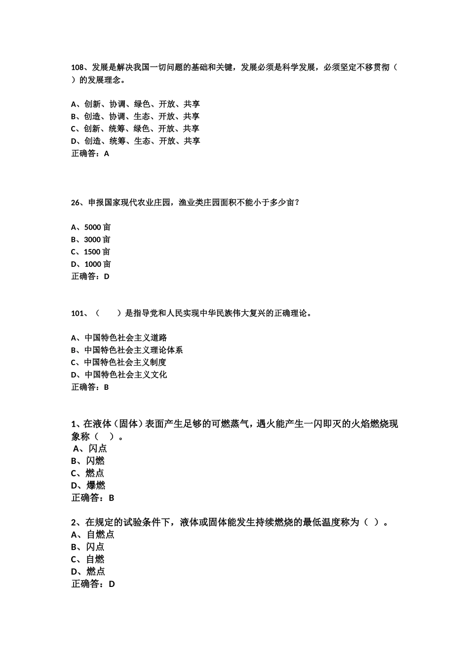 2018继续教育考试答案_第1页
