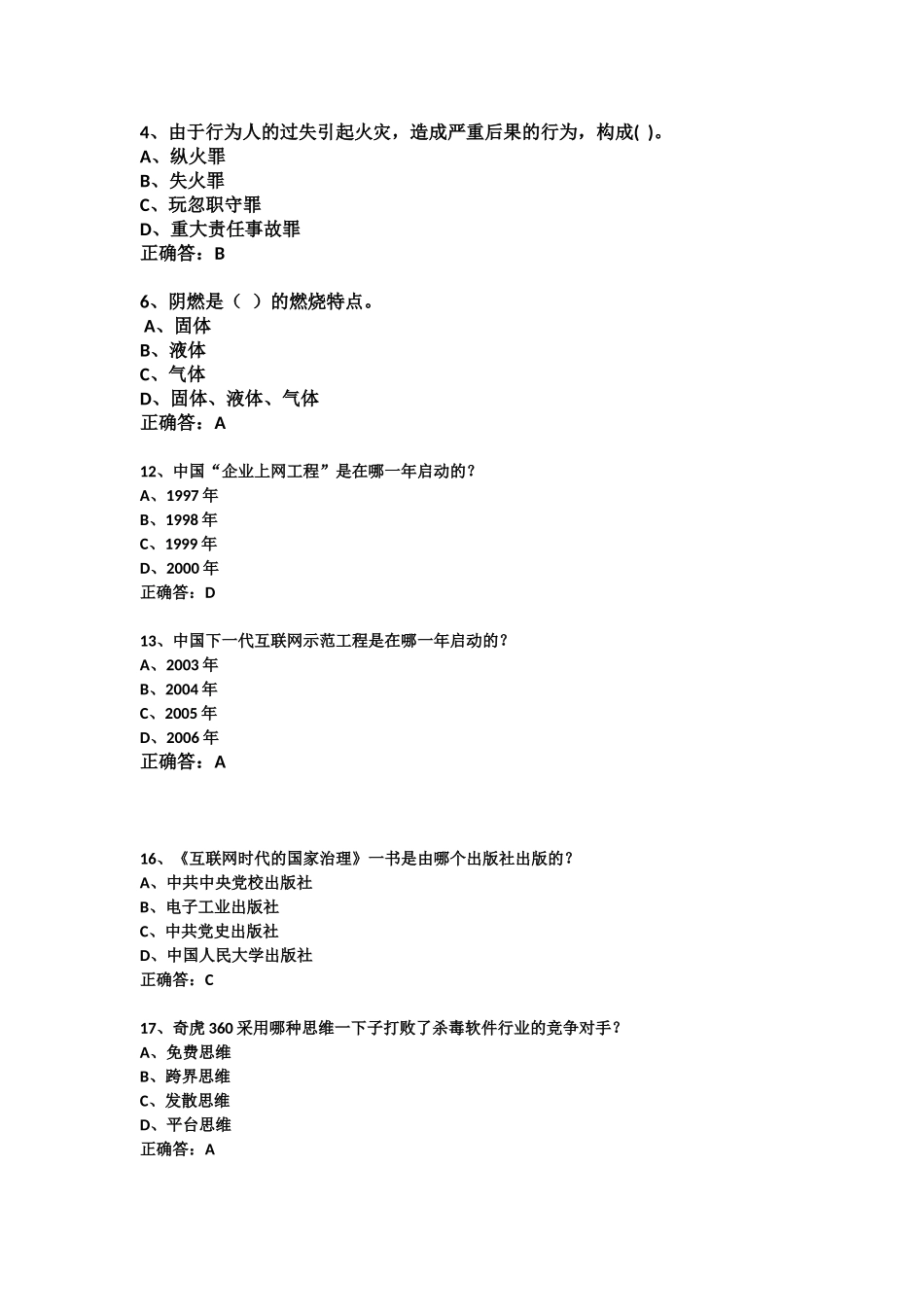 2018继续教育考试答案_第2页