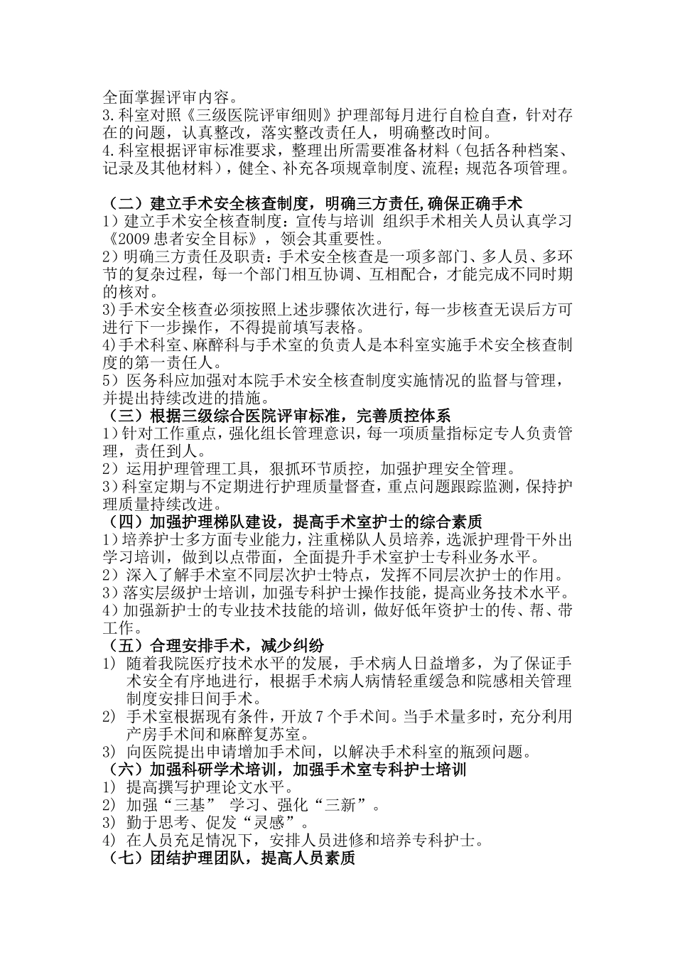 2018年手术室工作计划_第2页