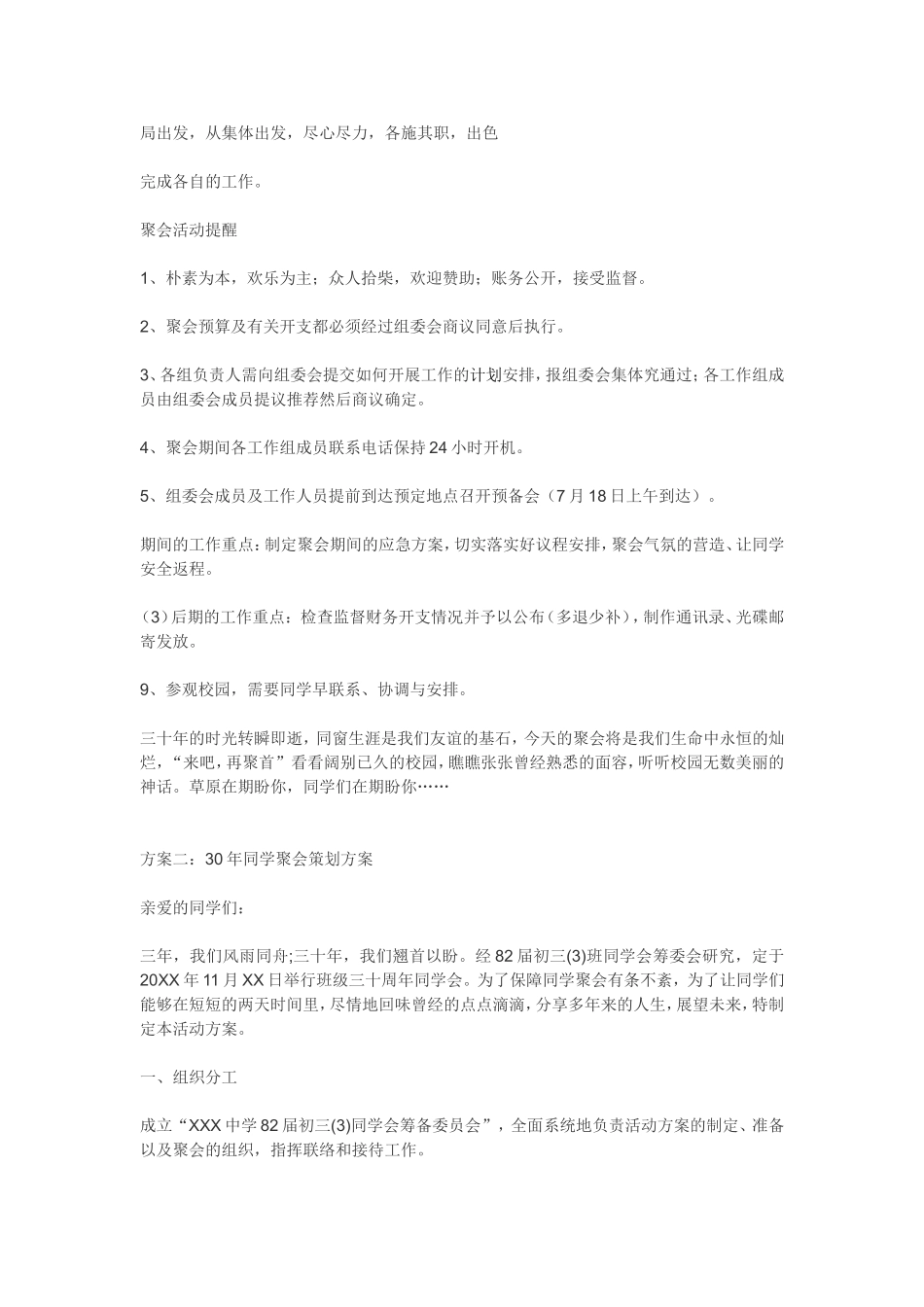 30年同学聚会策划方案_第2页