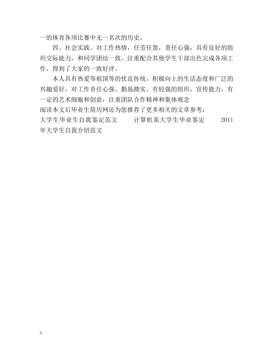 学生优秀个人鉴定 _第2页