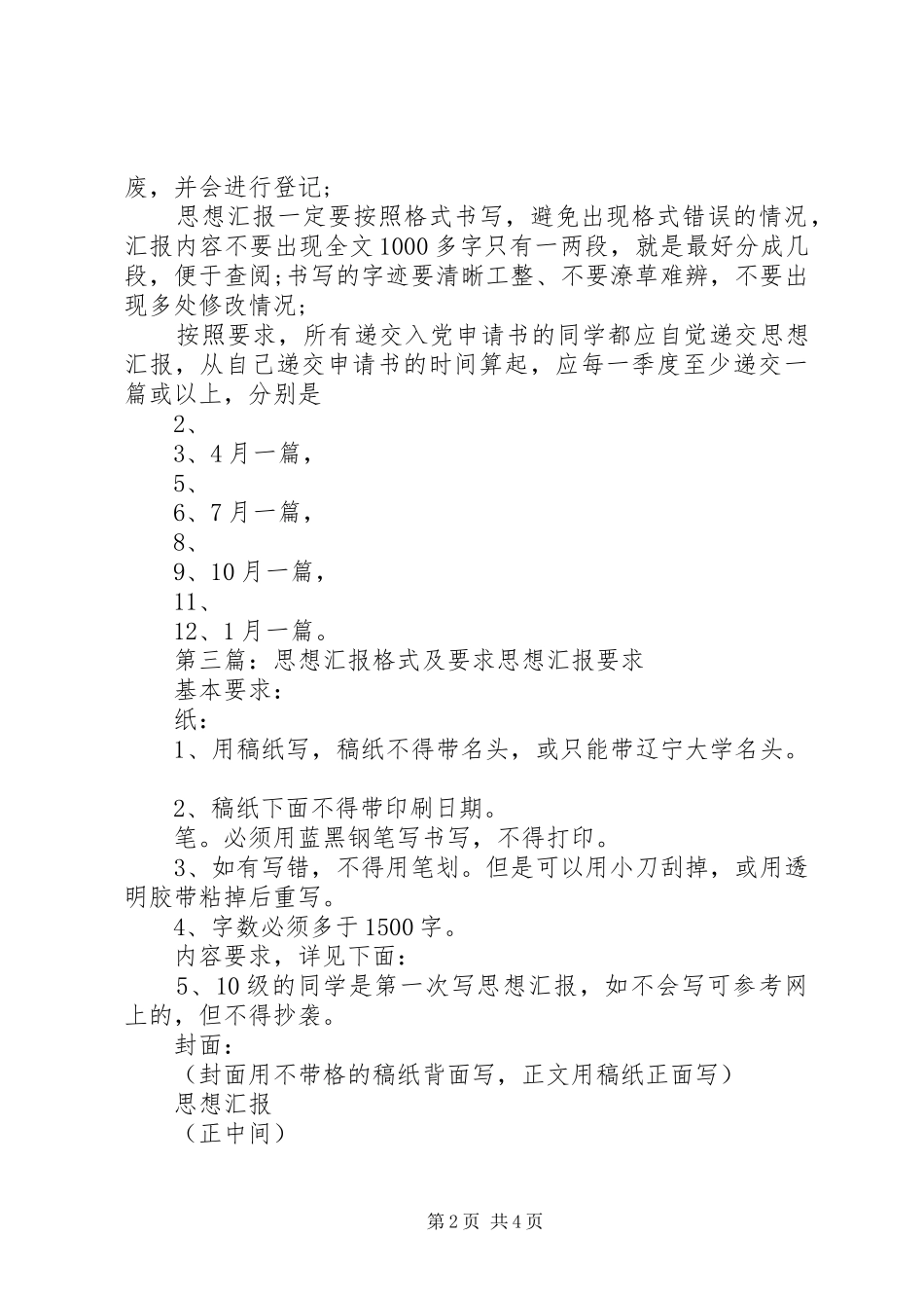 思想汇报写作要求及格式2323_第2页