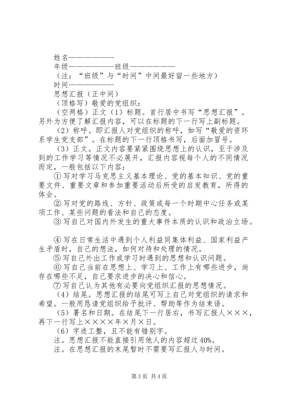 思想汇报写作要求及格式2323_第3页