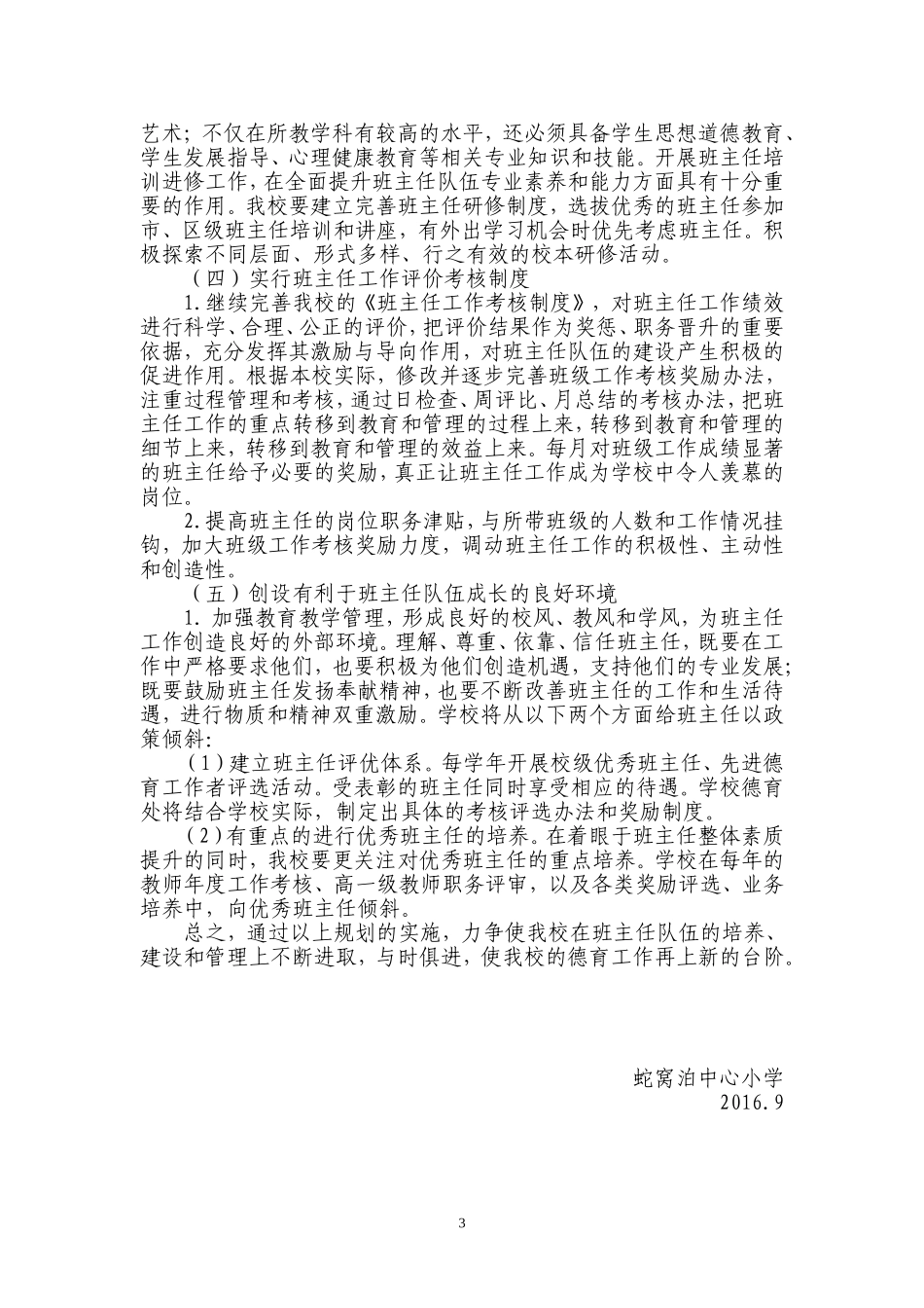班主任队伍建设三年规划2016-2019_第3页