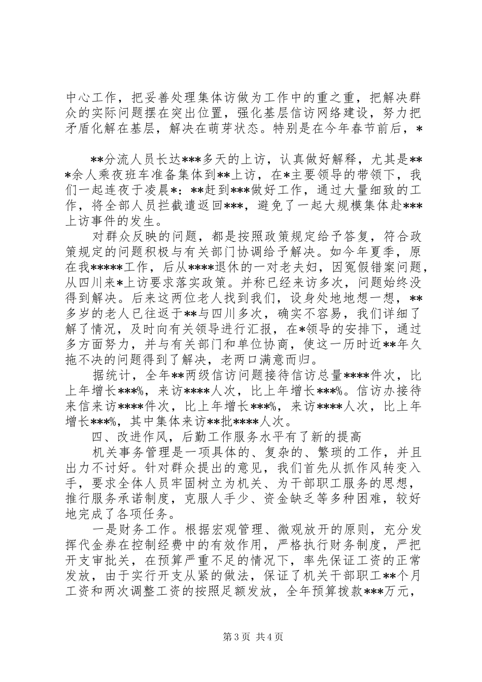 党委办公室工作总结 (3)_第3页