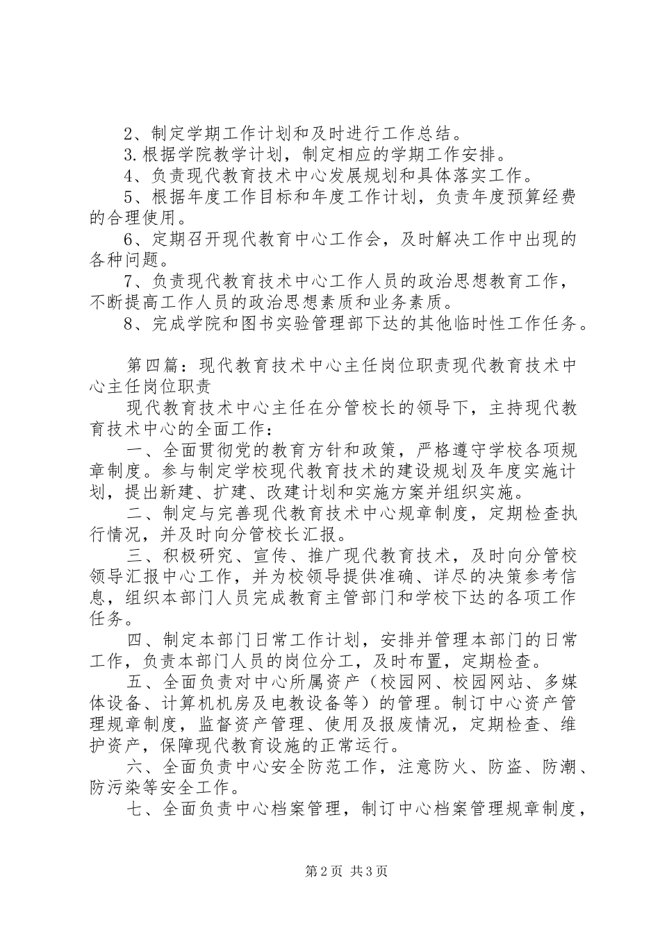 现代教育技术中心副主任职责_第2页