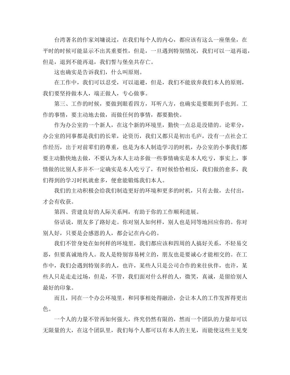 办公室工作参考总结- 办公室文员的毕业工作实习参考总结范文 _第2页