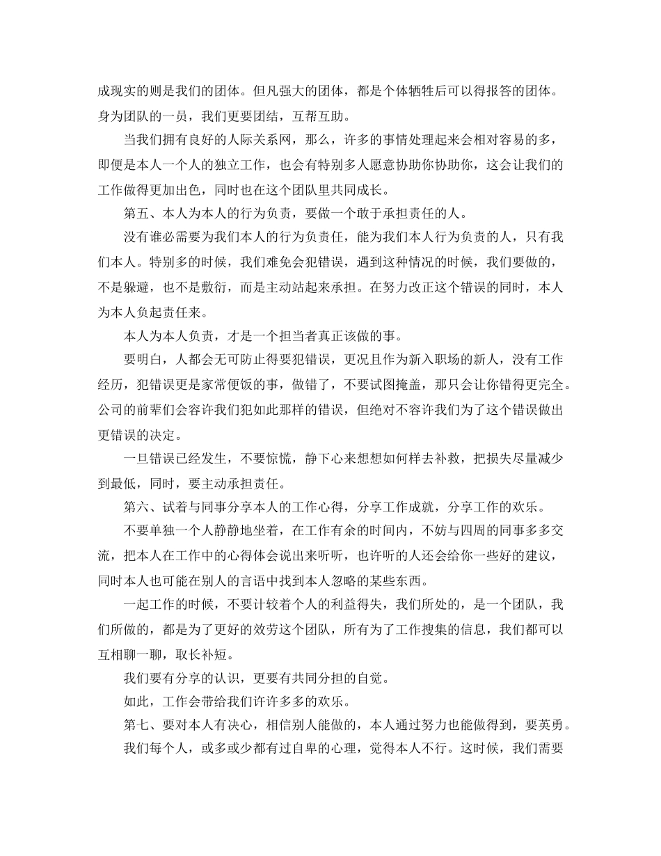 办公室工作参考总结- 办公室文员的毕业工作实习参考总结范文 _第3页