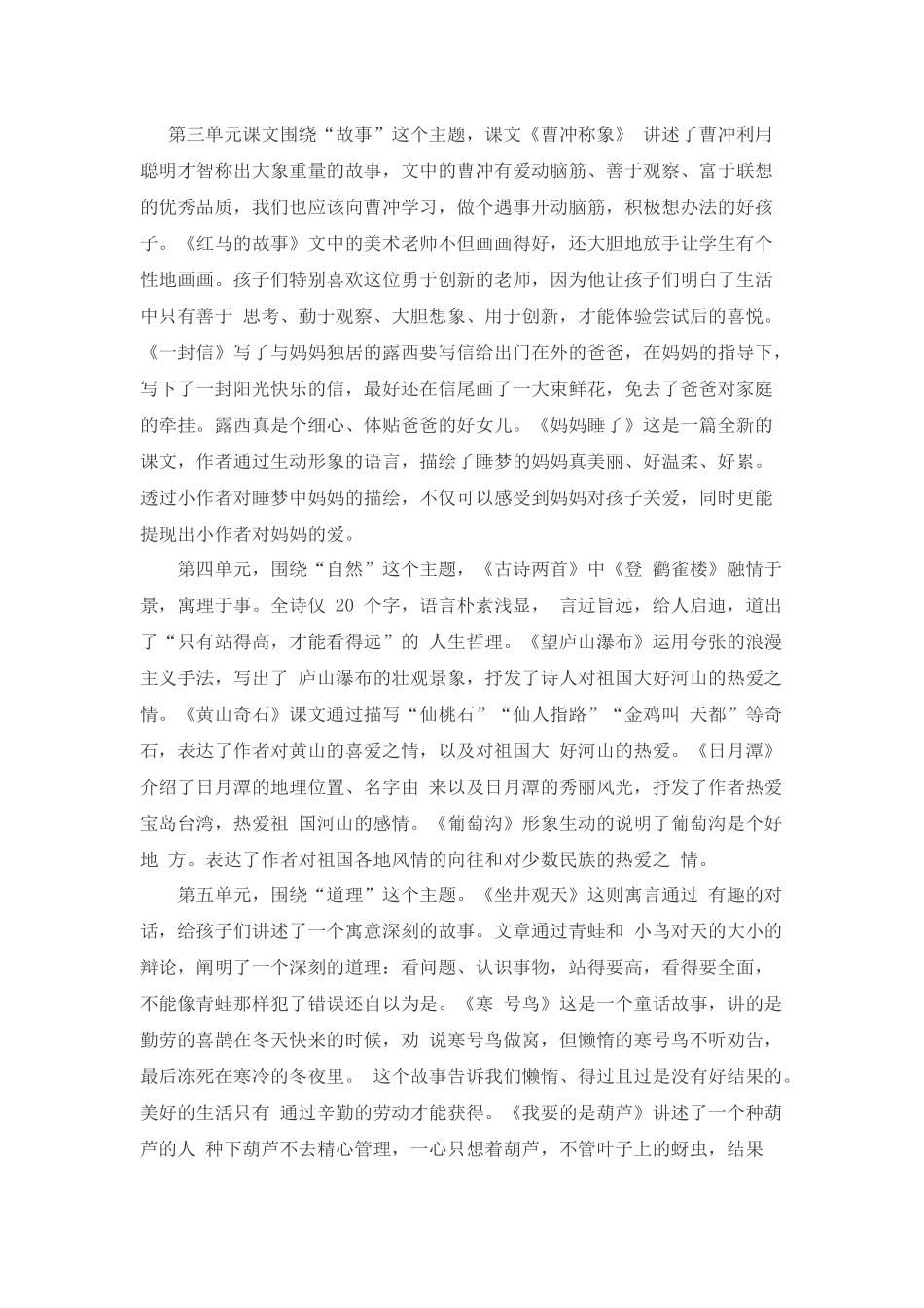 2018年秋新部编二年级语文教学计划_第2页