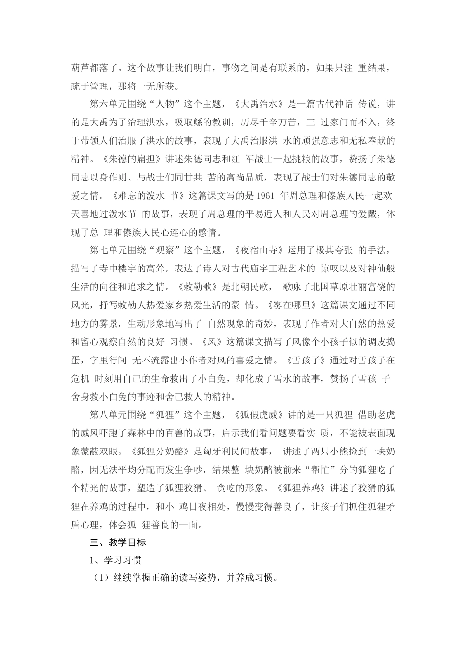 2018年秋新部编二年级语文教学计划_第3页