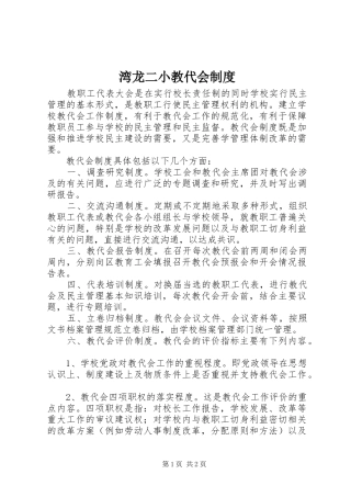 湾龙二小教代会制度