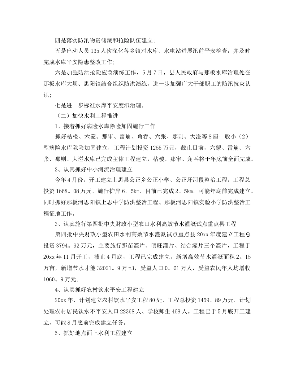 2024年工作参考总结-水利上半年安全生产工作参考总结 _第2页