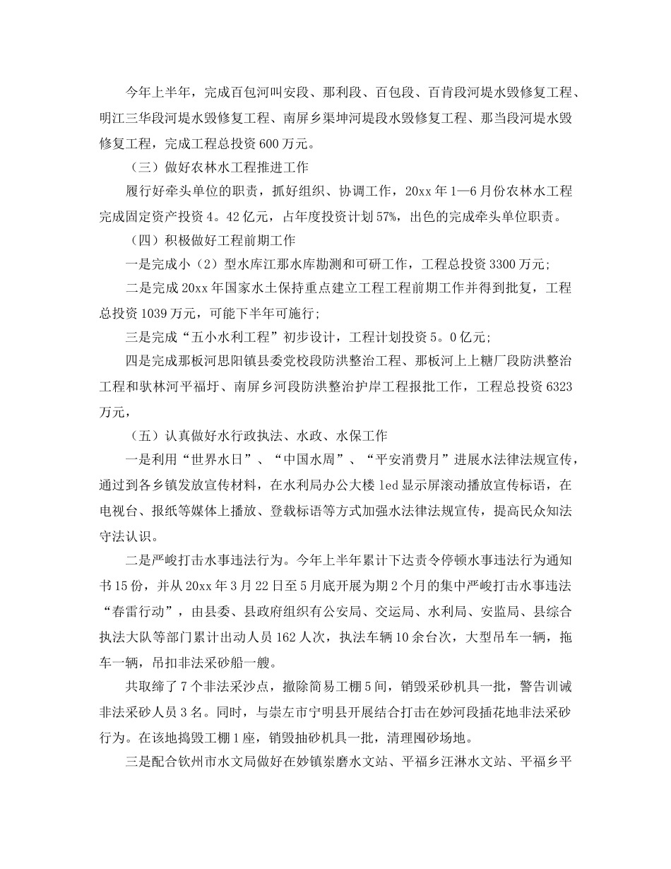 2024年工作参考总结-水利上半年安全生产工作参考总结 _第3页