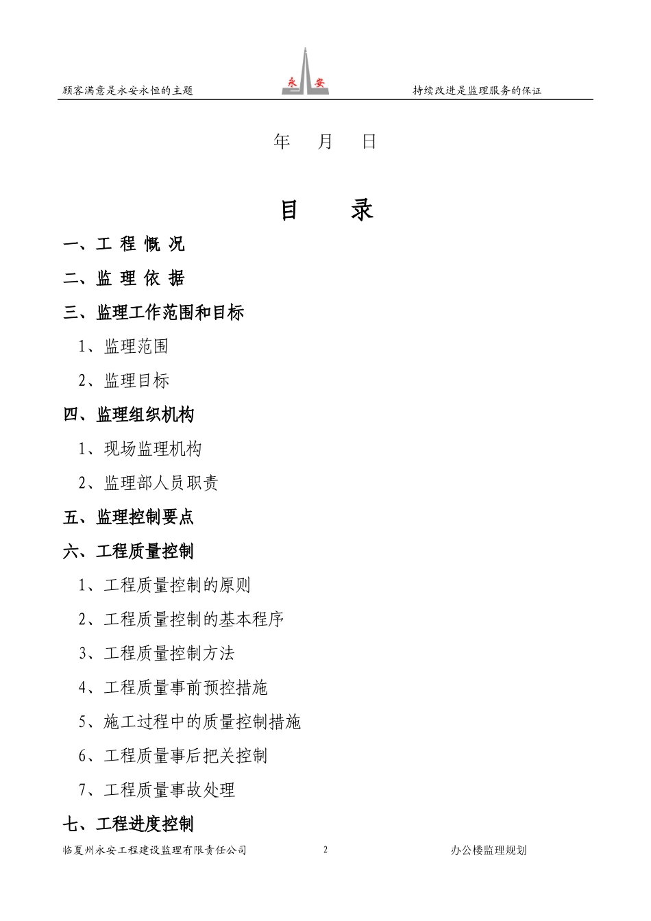 办公楼-工程监理规划_第2页