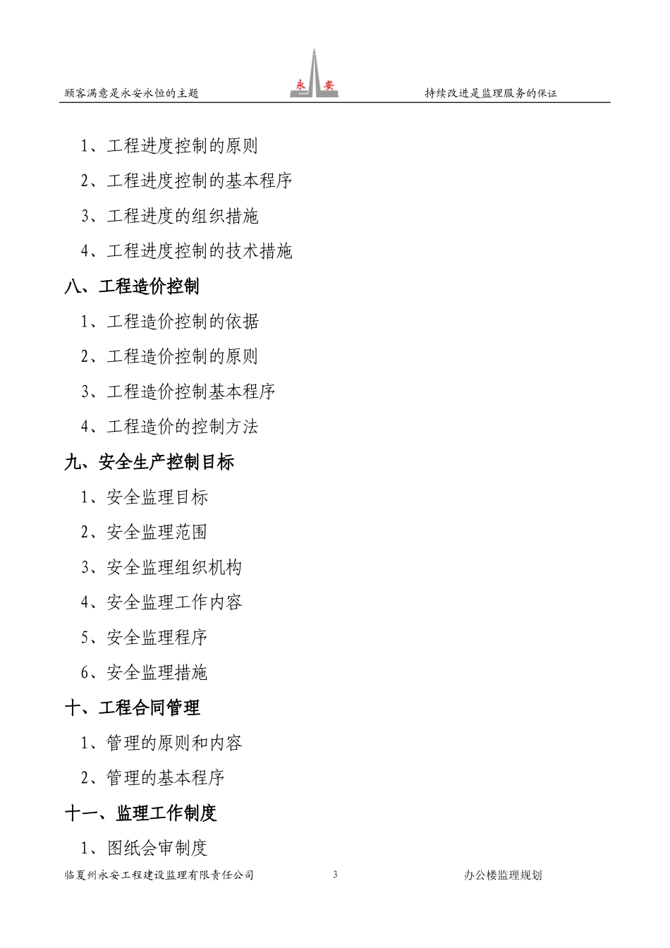 办公楼-工程监理规划_第3页