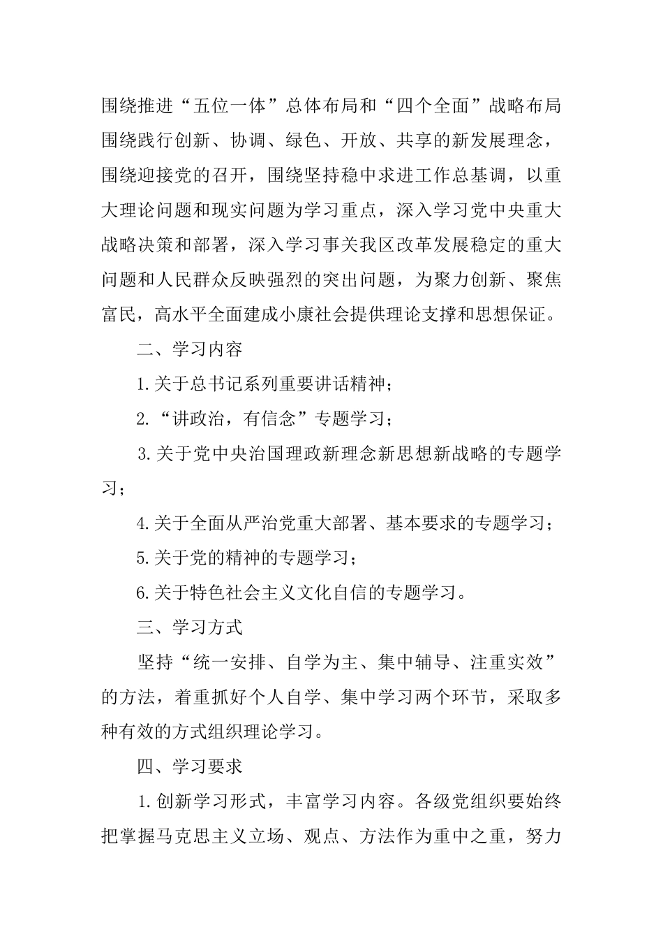 2018年党委中心组理论学习计划_第2页