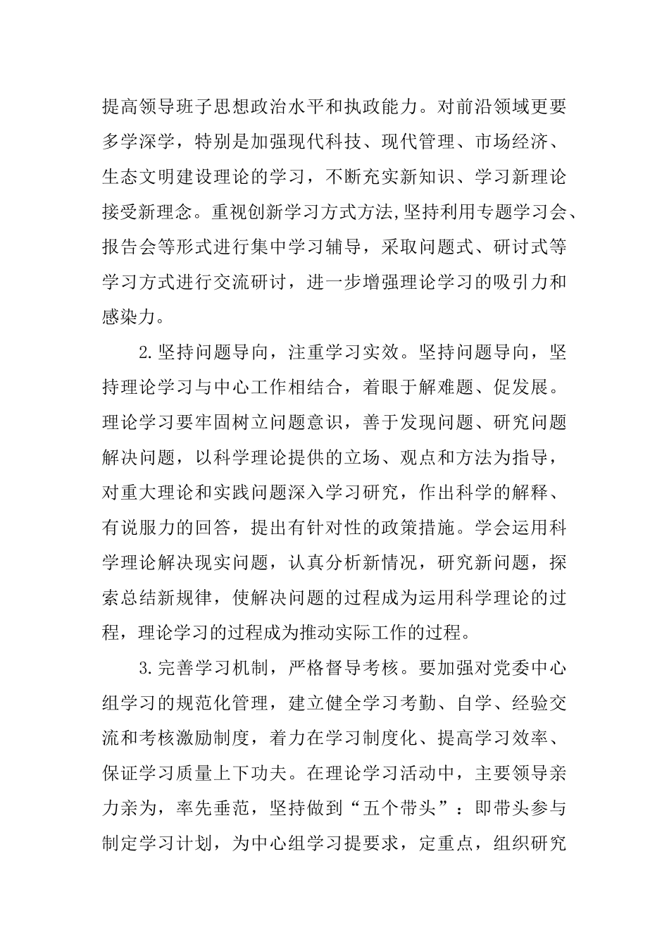 2018年党委中心组理论学习计划_第3页