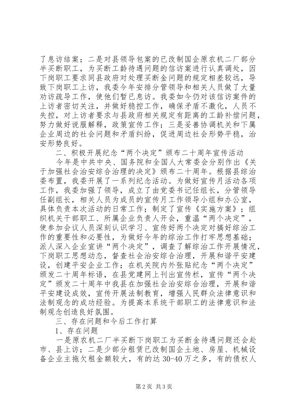 工信局履行职责报告_第2页