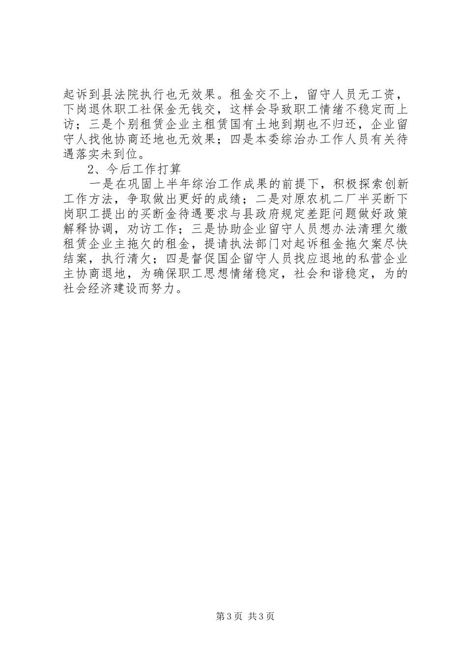 工信局履行职责报告_第3页