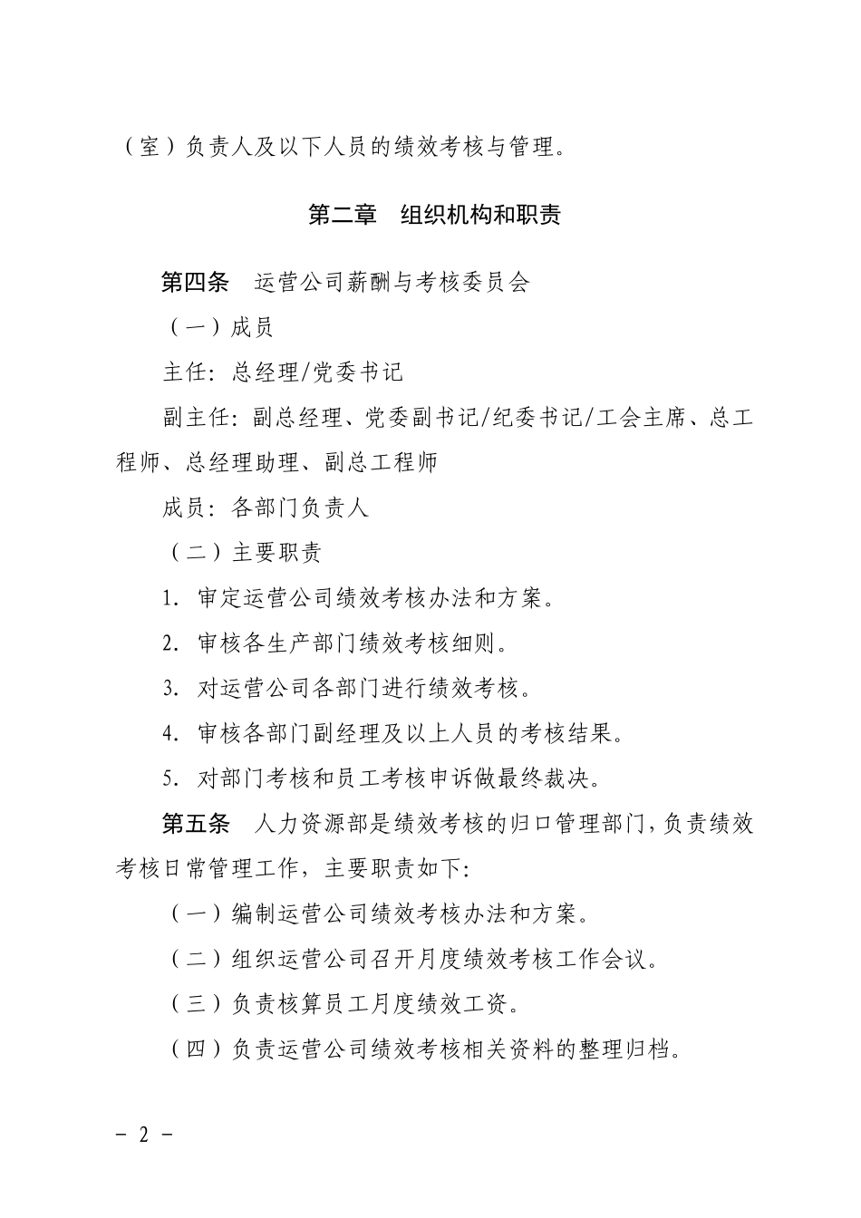 xx运营分公司绩效考核管理办法_第2页