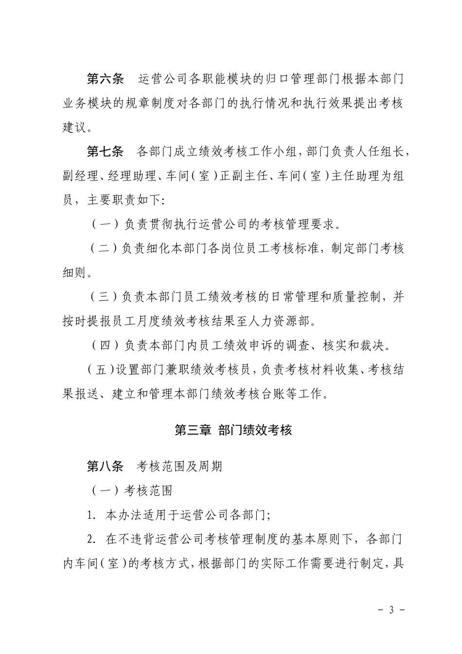xx运营分公司绩效考核管理办法_第3页