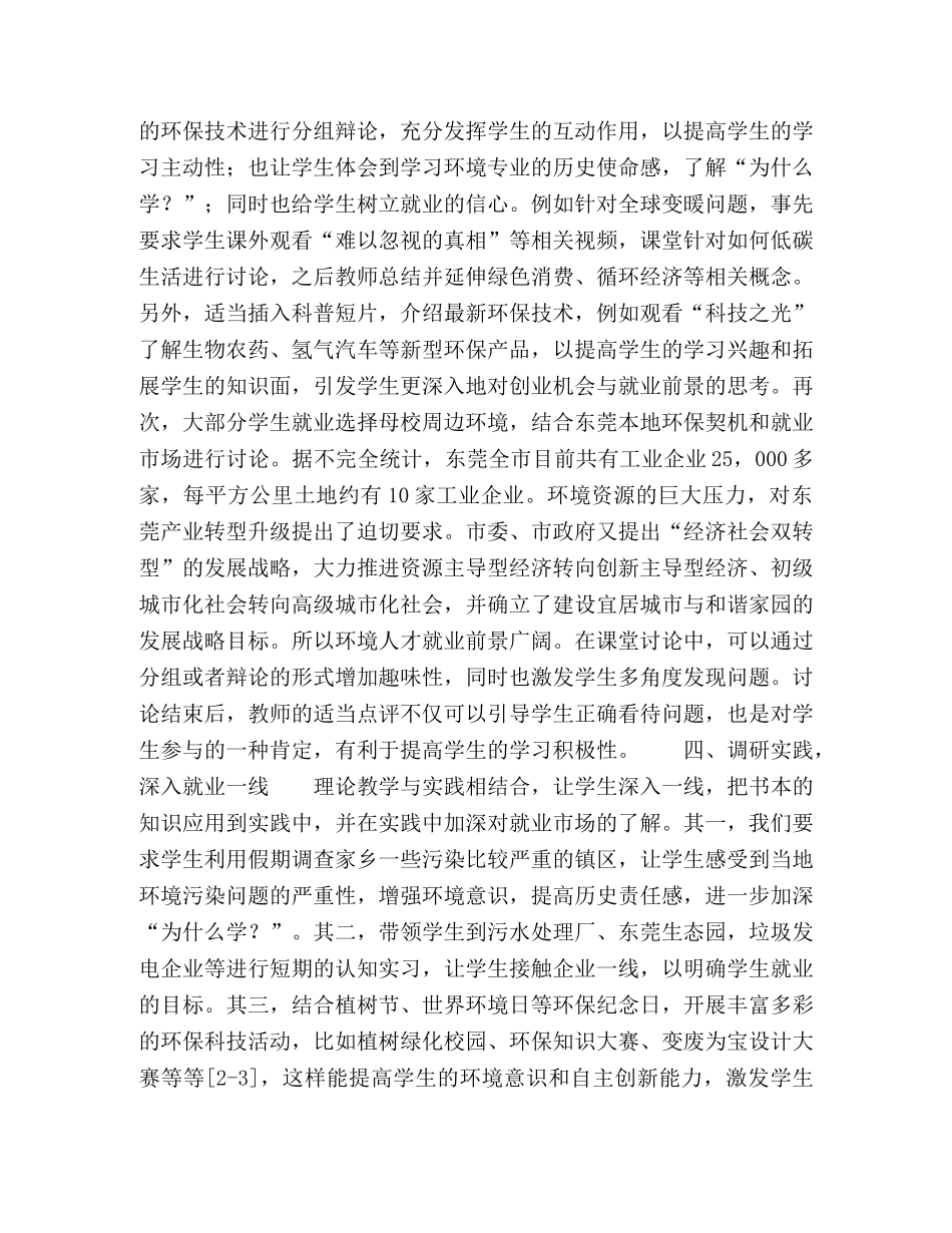 就业导向式教学模式的探讨 _第3页