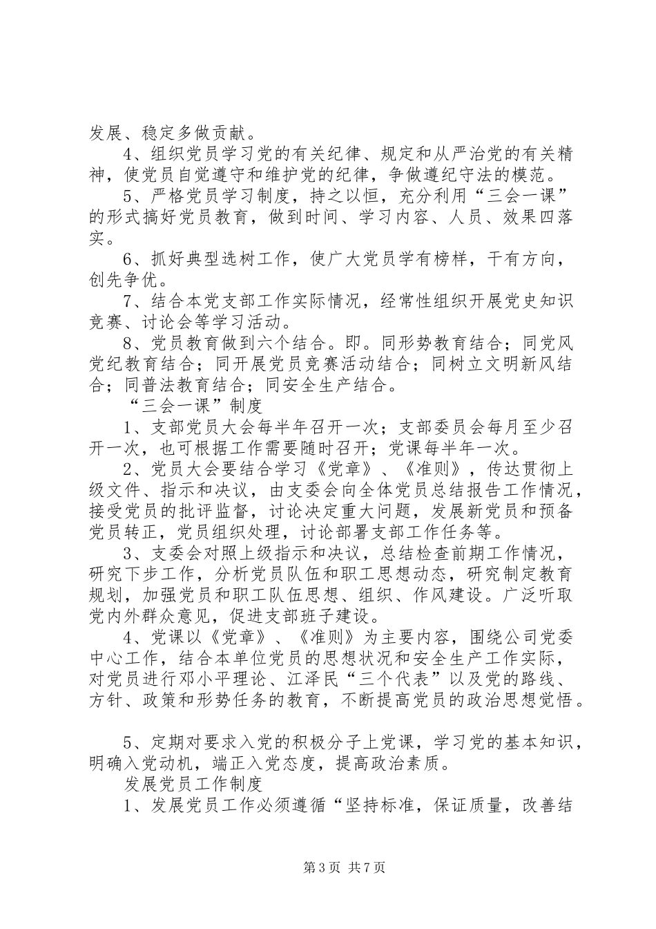 党支部各项制度_第3页
