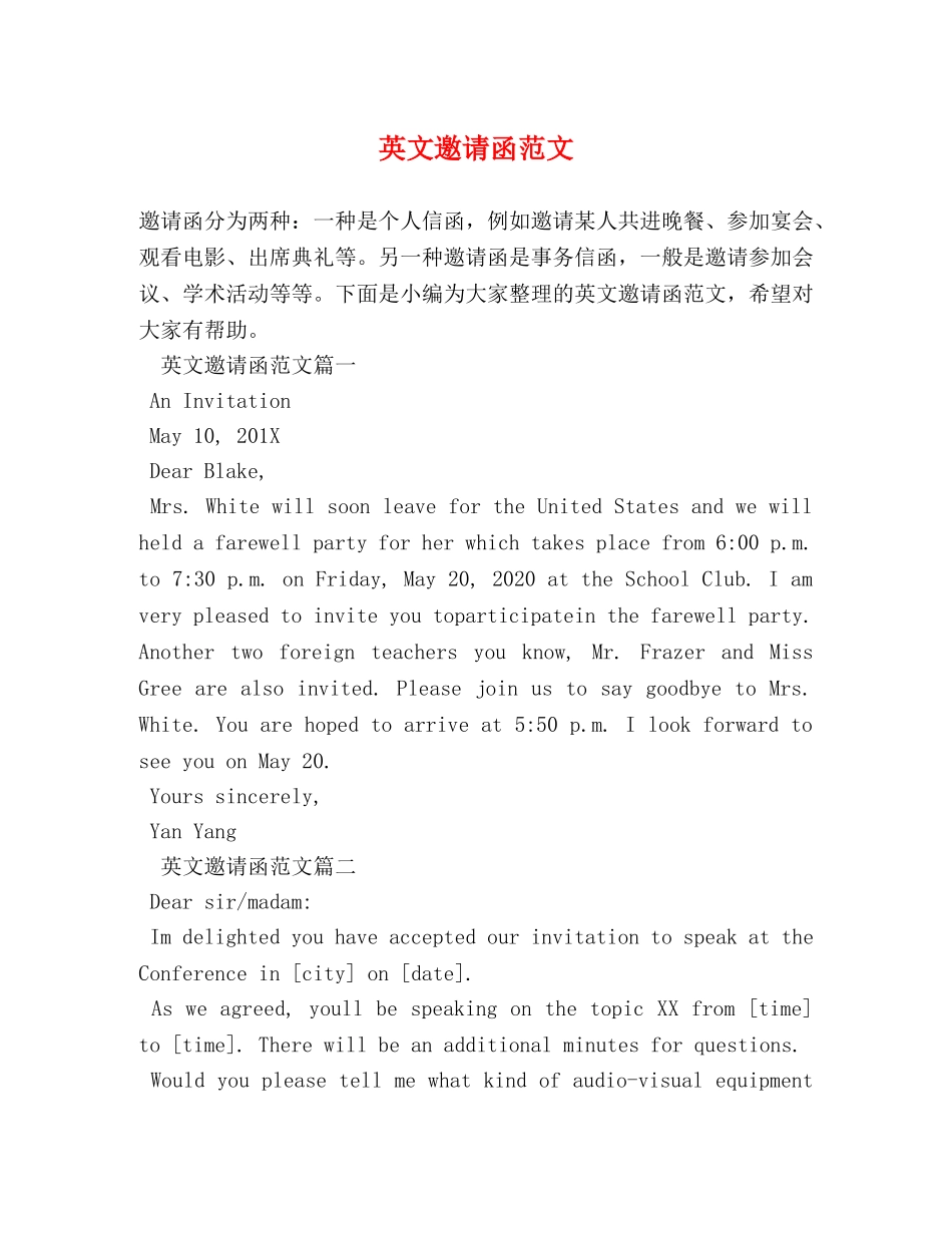 英文邀请函范文2 _第1页