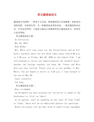 英文邀请函范文2 