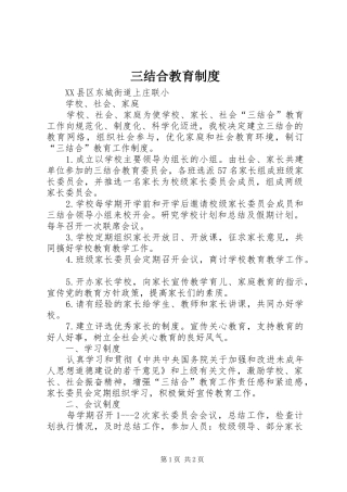 三结合教育制度