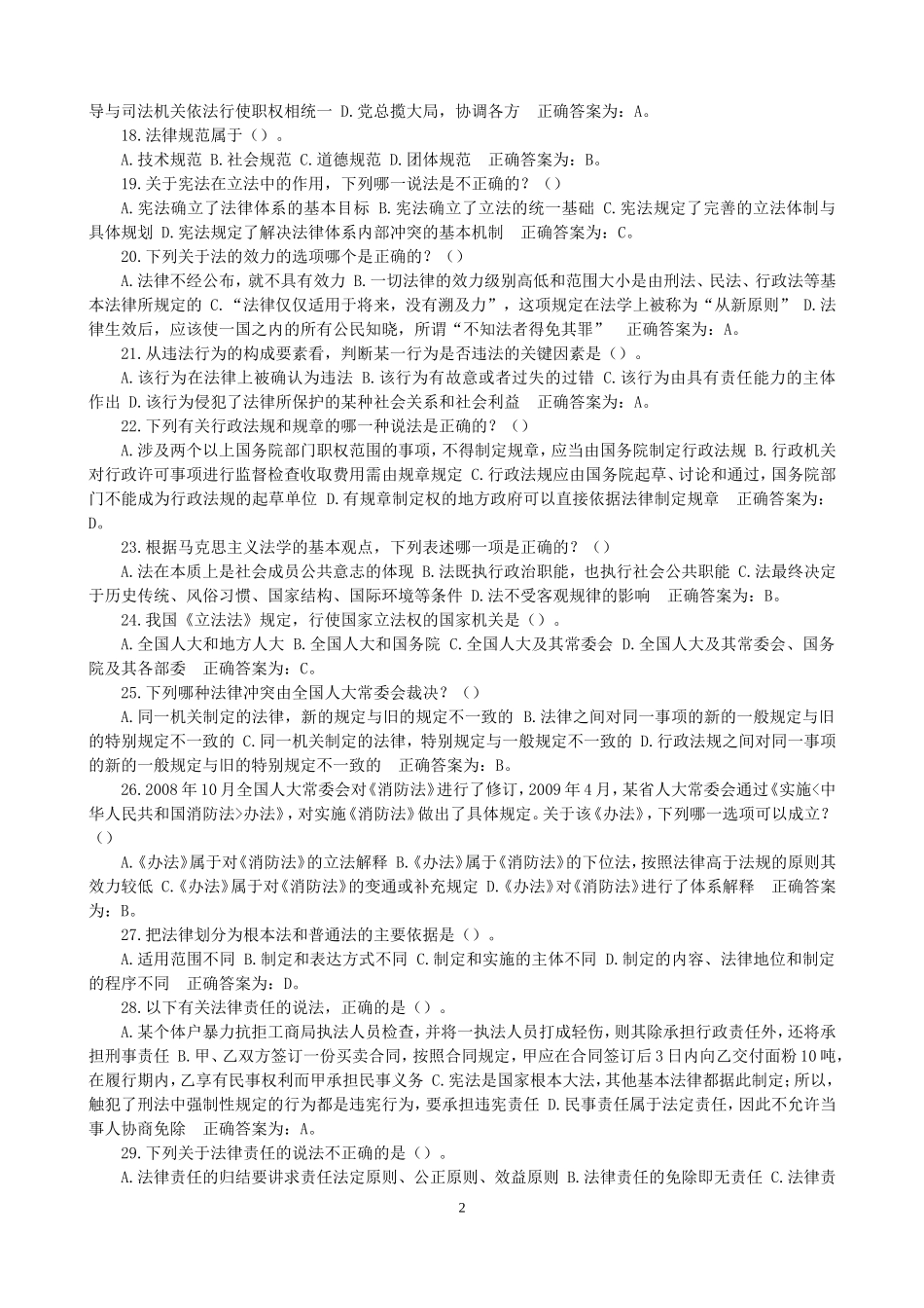 2017年最新公安局辅警招聘考试题库_第2页