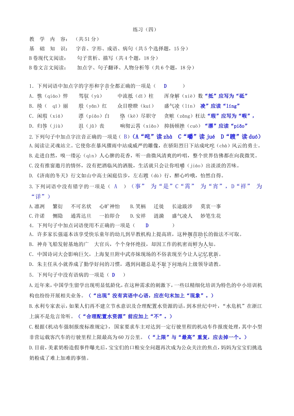 9年级入学考试训练(含答案解析)_第1页