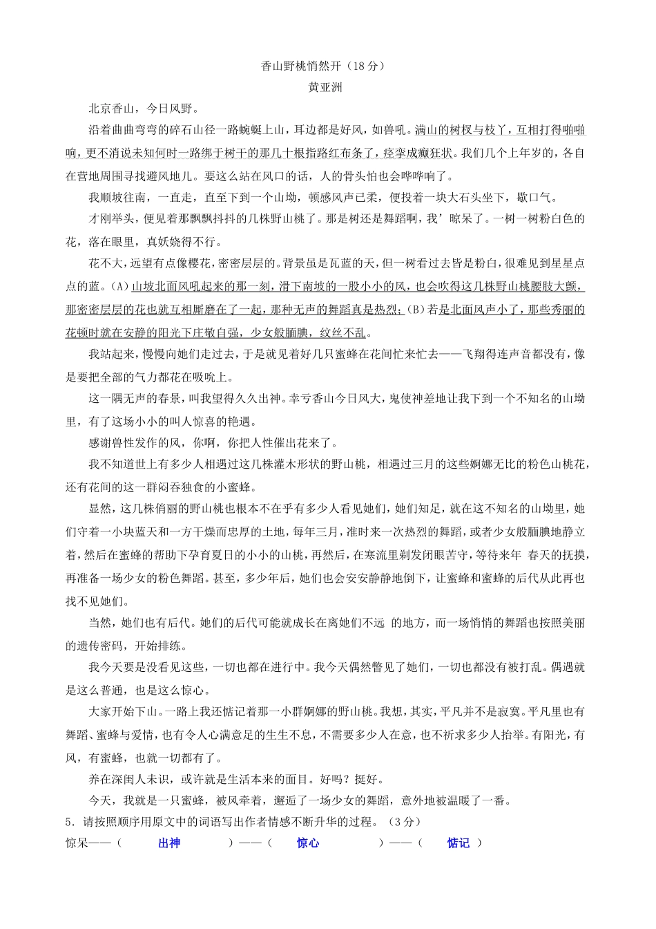 9年级入学考试训练(含答案解析)_第2页