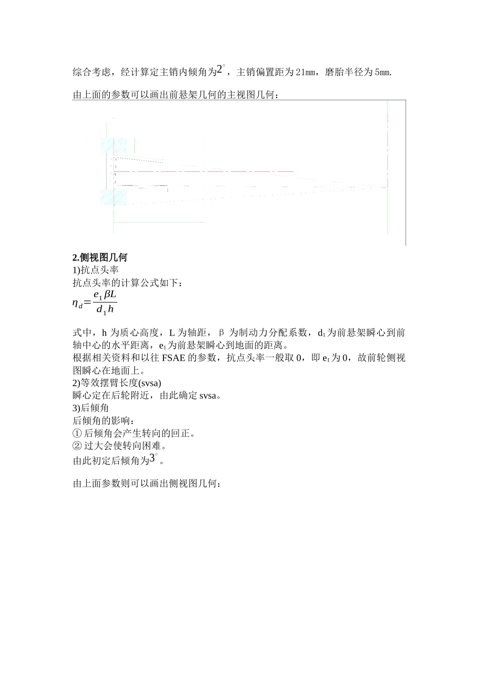 FSAE悬架几何设计_第3页