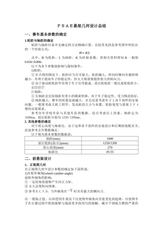 FSAE悬架几何设计